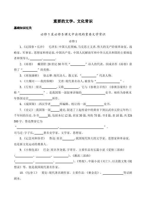 湖南省2021年高中语文学业水平合格性考试复习学案：重要的文学、文化常识