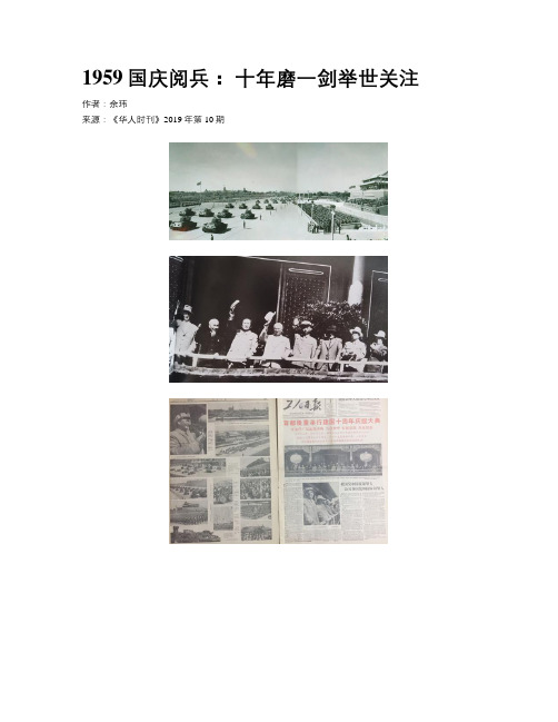 1959国庆阅兵： 十年磨一剑举世关注