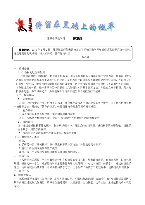 停留在黑砖上的概率教案
