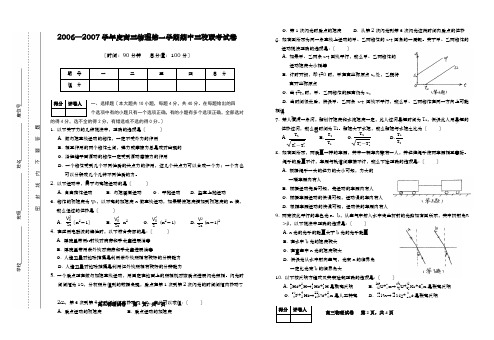 高中_2006-2007学年度高三物理第一学期期中三校联考试卷