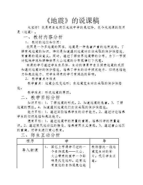 《地震》的说课稿