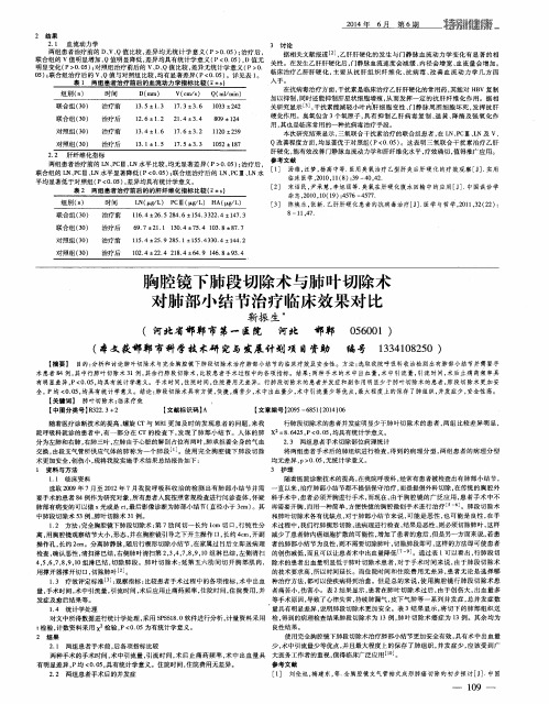 胸腔镜下肺段切除术与肺叶切除术对肺部小结节治疗临床效果对比