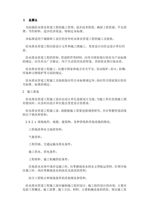 给排水沟槽开挖规范