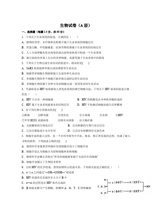 2019-2020学年江西省赣州市赣县中学北校区高一12月月考生物试卷(A层)