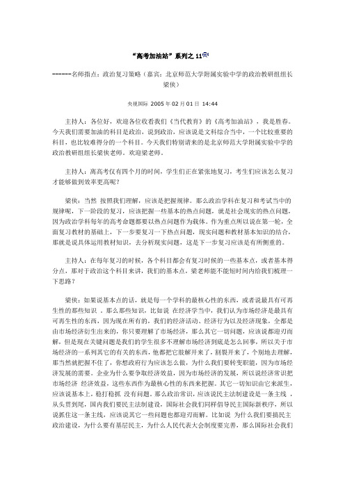 高考加油站系列之11