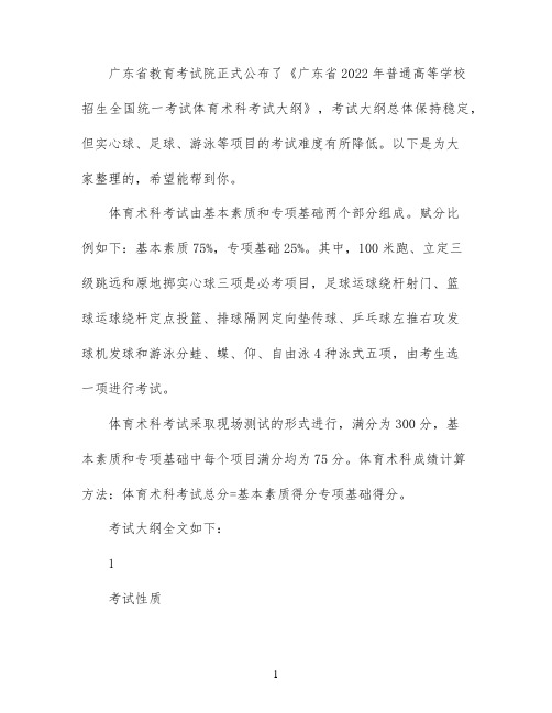 广东高考体育评分标准
