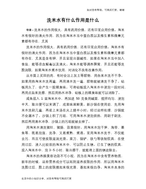 洗米水有什么作用是什么
