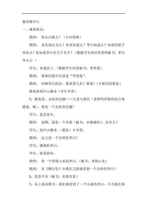 最新人教版四年级语文下册 1 古诗词三首 公开课 课堂实录