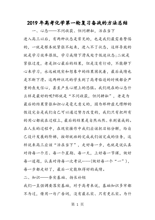 高考化学第一轮复习备战的方法总结-word