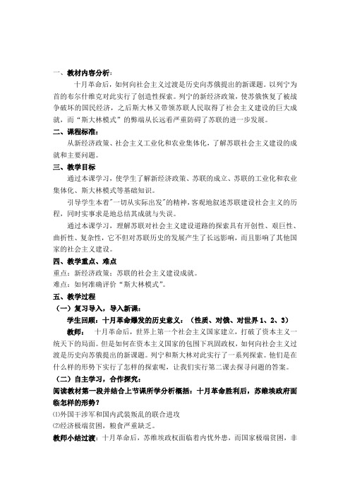 中华书局版初中历史九年级下册《第2课 苏联社会主义建设的成就》优质课教学设计_6