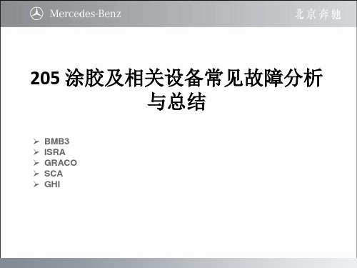 涂胶设备常见故障总结.