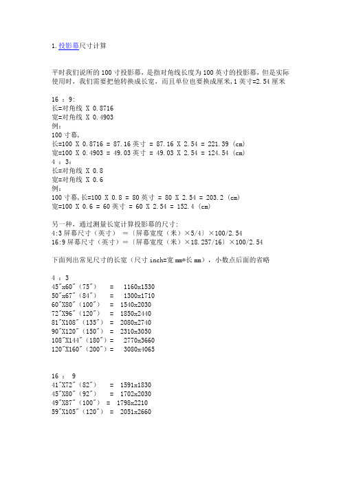 投影尺寸计算