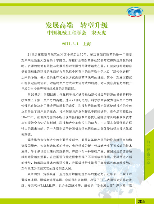 发展高端转型升级