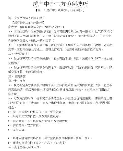 房产中介三方谈判技巧.doc(20210122052914)