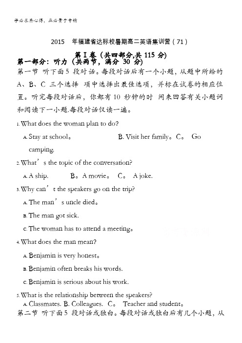 福建省达标校2014-2015学年高二暑期集训营(七十一)英语试题 含答案
