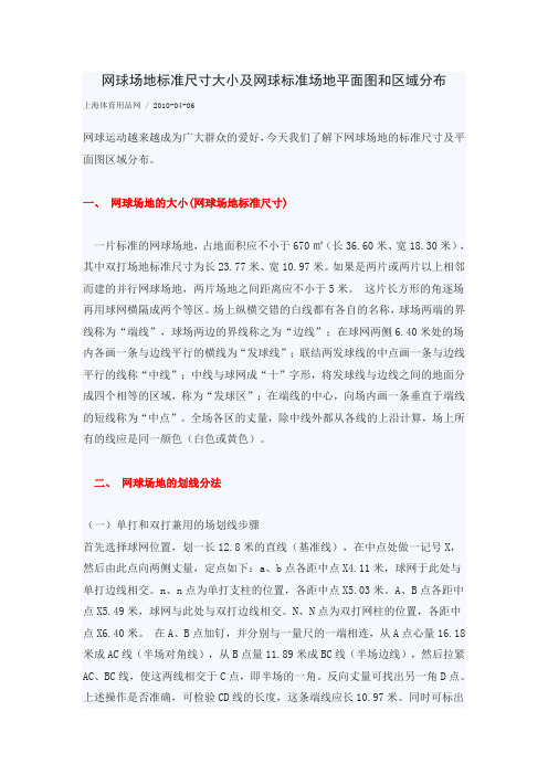 网球场地标准尺寸大小及网球标准场地平面图和区域分布