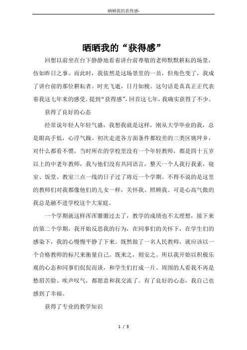 晒晒我的获得感-