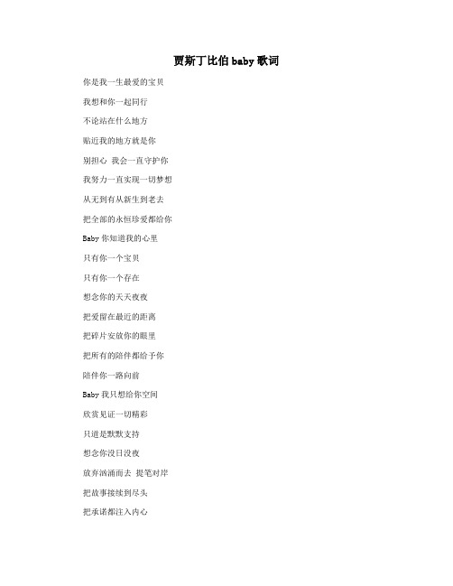 贾斯丁比伯baby歌词