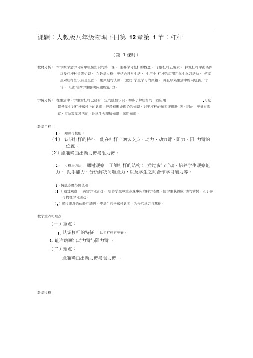 第12章第1节杠杆