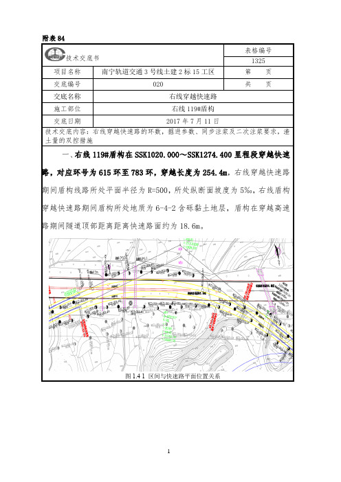 右线盾构穿越快速路技术交底