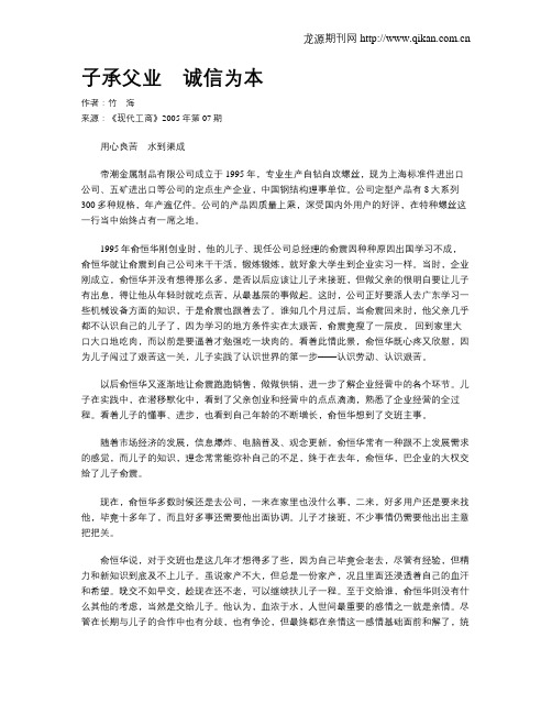 子承父业 诚信为本
