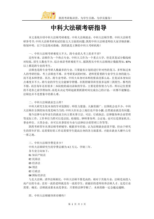 中科大法硕考研指导