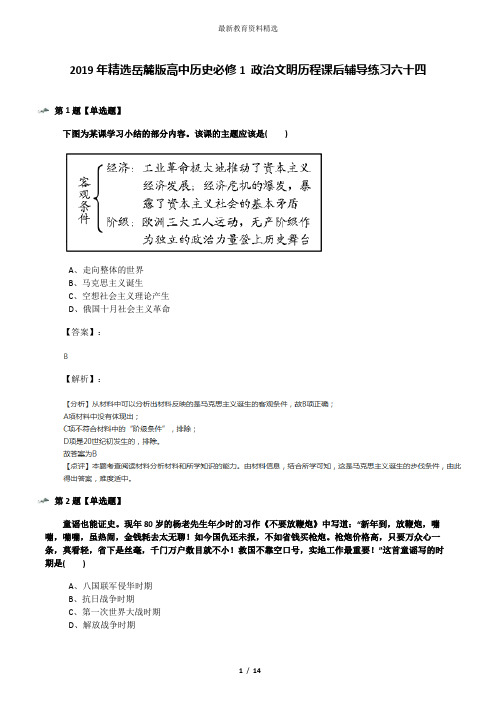 2019年精选岳麓版高中历史必修1 政治文明历程课后辅导练习六十四