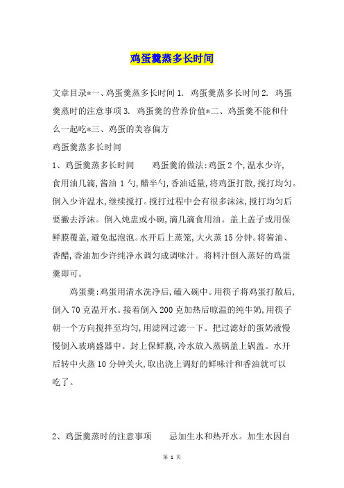 鸡蛋羹蒸多长时间