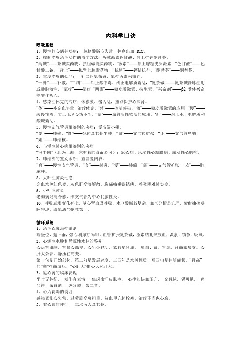 内科口诀