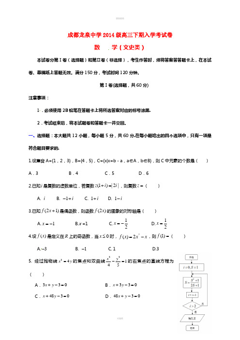 高三数学下学期入学考试试题 文1