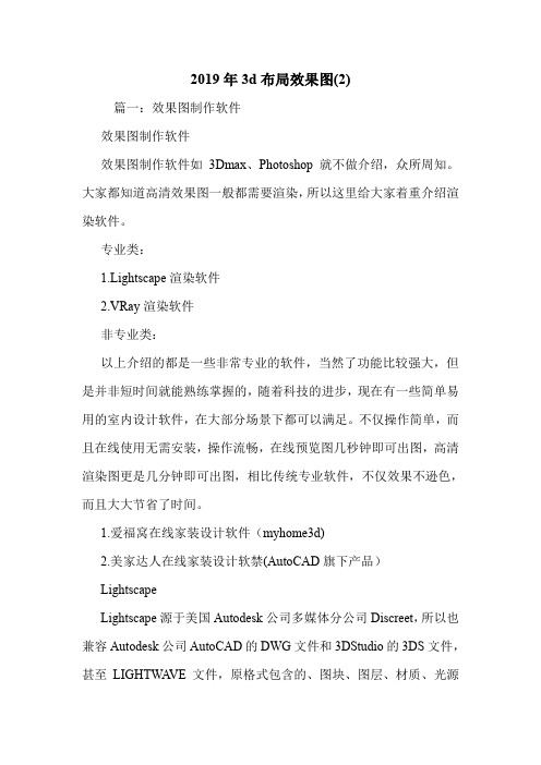 2019年3d布局效果图(2).doc