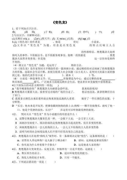 九下语文《变色龙》练习题