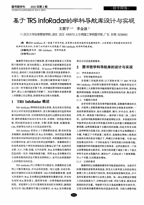 基于TRS InfoRadar的学科导航库设计与实现