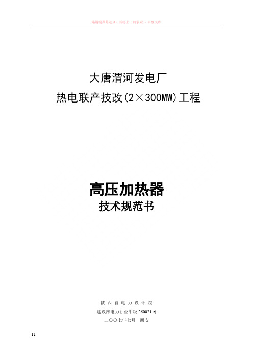 渭河高加技术协规范书(上海电气)11