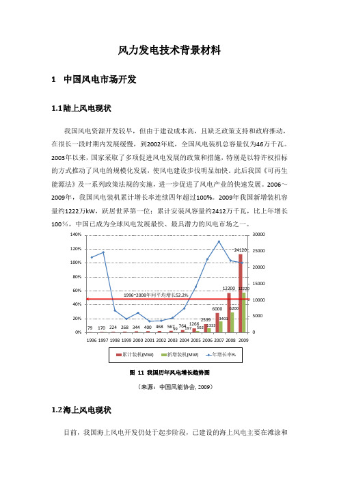 风力发电技术背景材料汇总