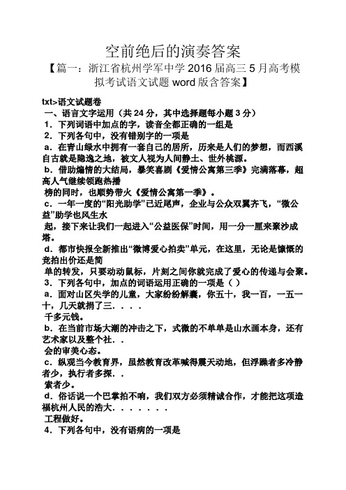 空前绝后的演奏答案