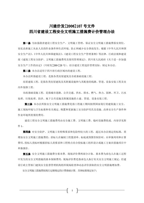 川建发2006-107号文