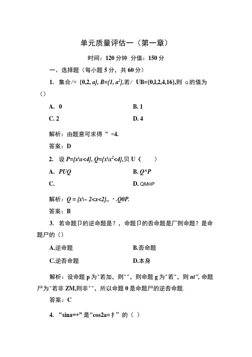 单元质量评估一.doc