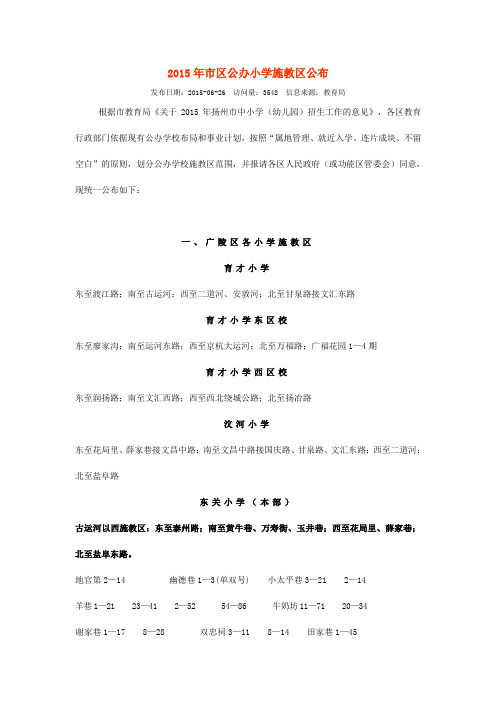 2015扬州施教区划分