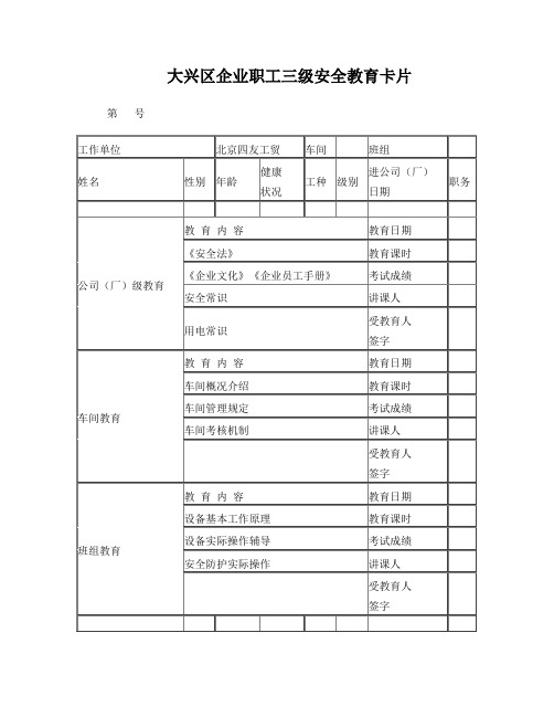 员工三级教育卡片(正反面打印)
