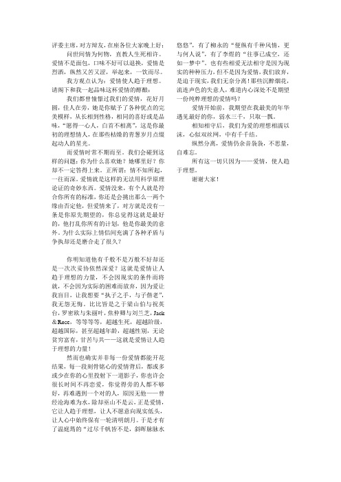 爱情使人趋于理想一辩稿