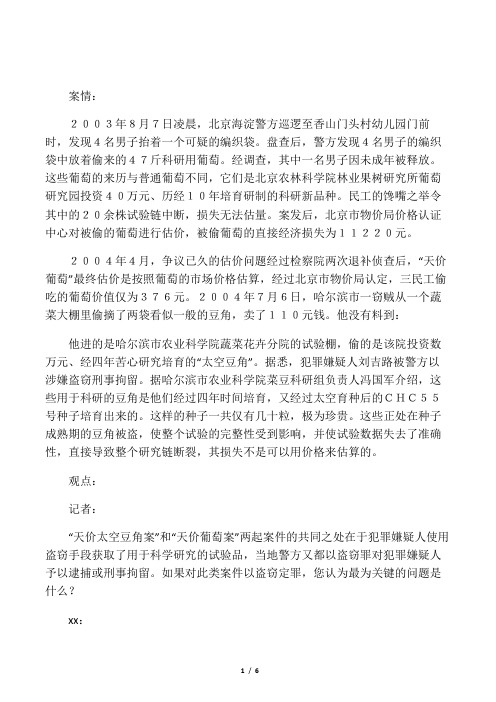 天价葡萄案和太空豆角案