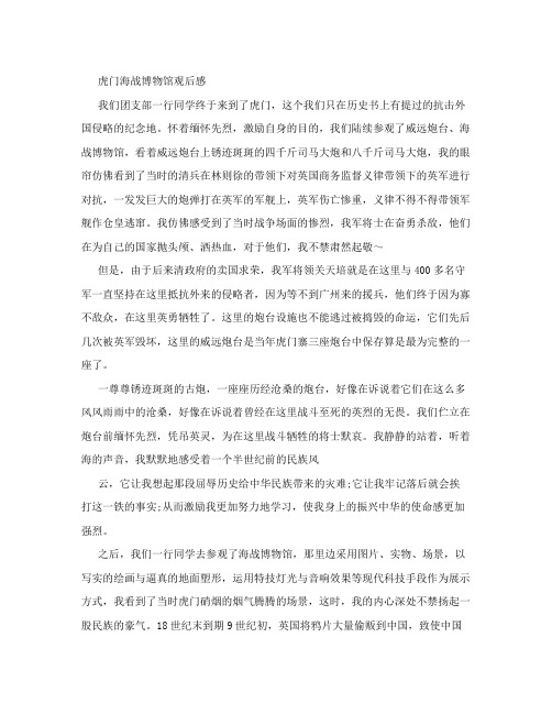 虎门海战博物馆观后感