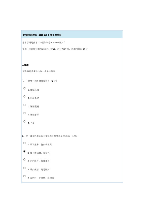 中医妇科学b4