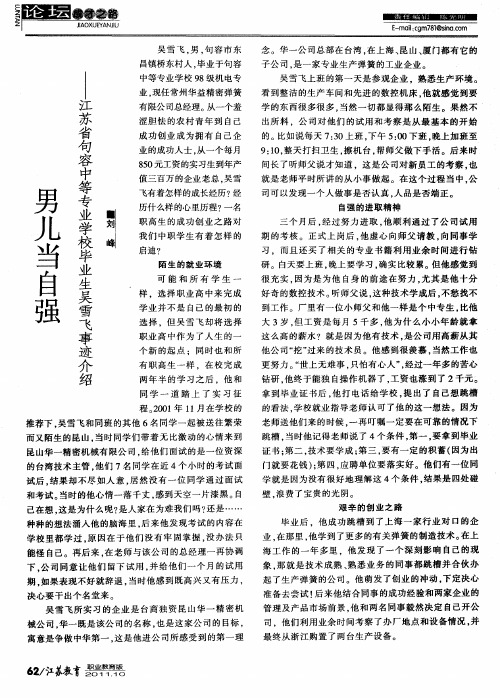 男儿当自强--江苏省句容中等专业学校毕业生吴雪飞事迹介绍