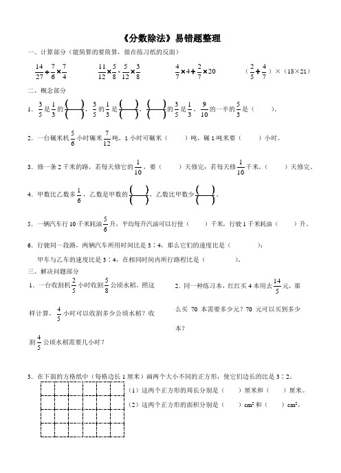 分数除法易错题