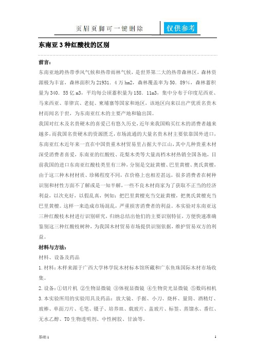 东南亚3种红酸枝的区别(基本教学)