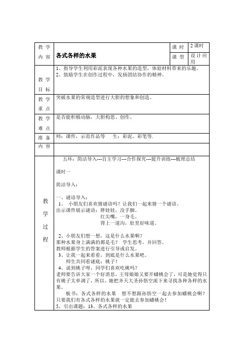 小学美术一年级《各式各样的水果》教案