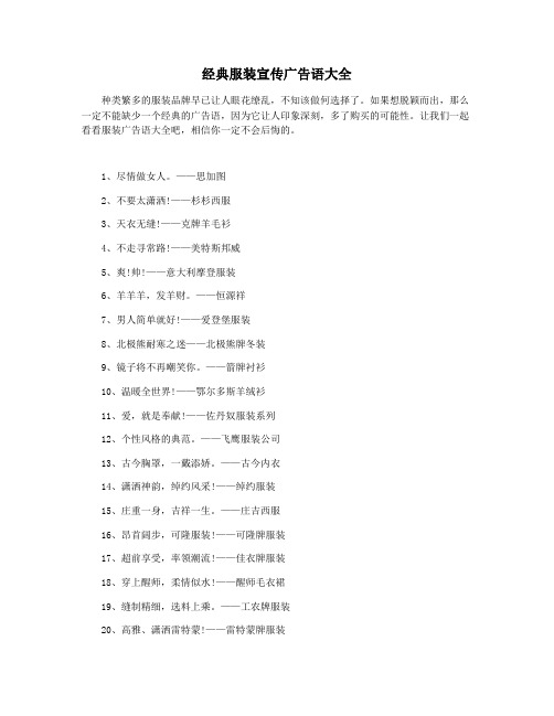 经典服装宣传广告语大全