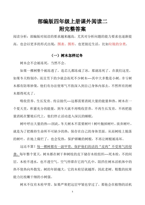 最新部编版四年级上册课外阅读及答案二